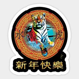 YEAR of THE WATER TIGER by Swoot Sticker
